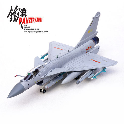 铁流 14666PB 1/72 歼10C 战斗机 机号68130合金成品模型静态摆件