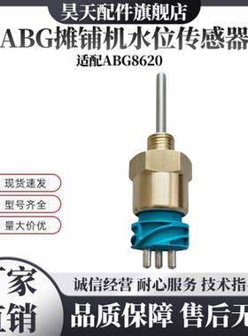 ABG8620摊铺机水位传感器  水位感应控制器 摊铺机压路机配件