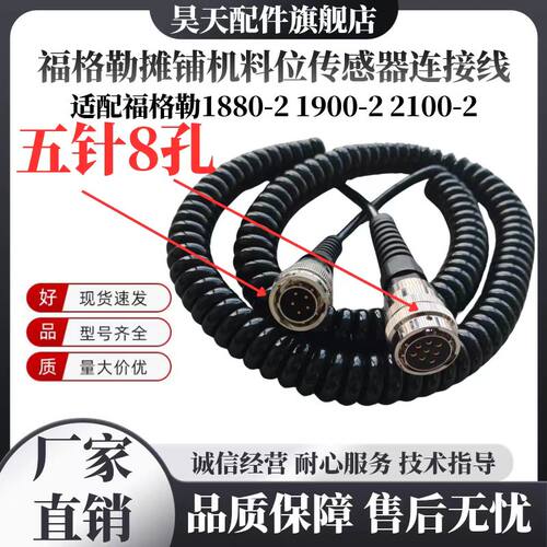福格勒摊铺机料位传感仪器连接线