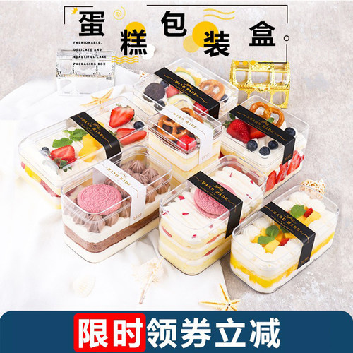 慕斯豆乳水果千层西点蛋糕包装盒子提拉米苏甜品饼干透明塑料打包 - 封面