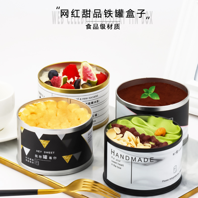 网红铁罐罐子马口铁甜品小蛋糕包装盒慕斯西点千层铁盒豆乳盒子