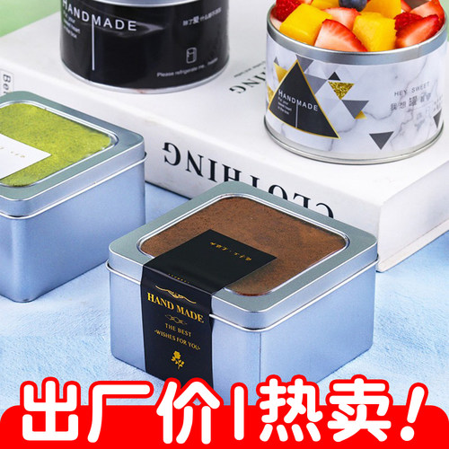 蛋糕铁罐马口慕斯盒甜品提拉米苏