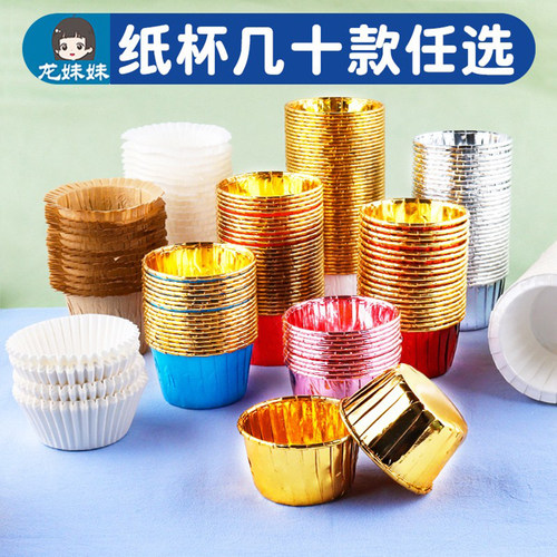 甜品烘焙纸杯纸托马芬杯卷边慕斯