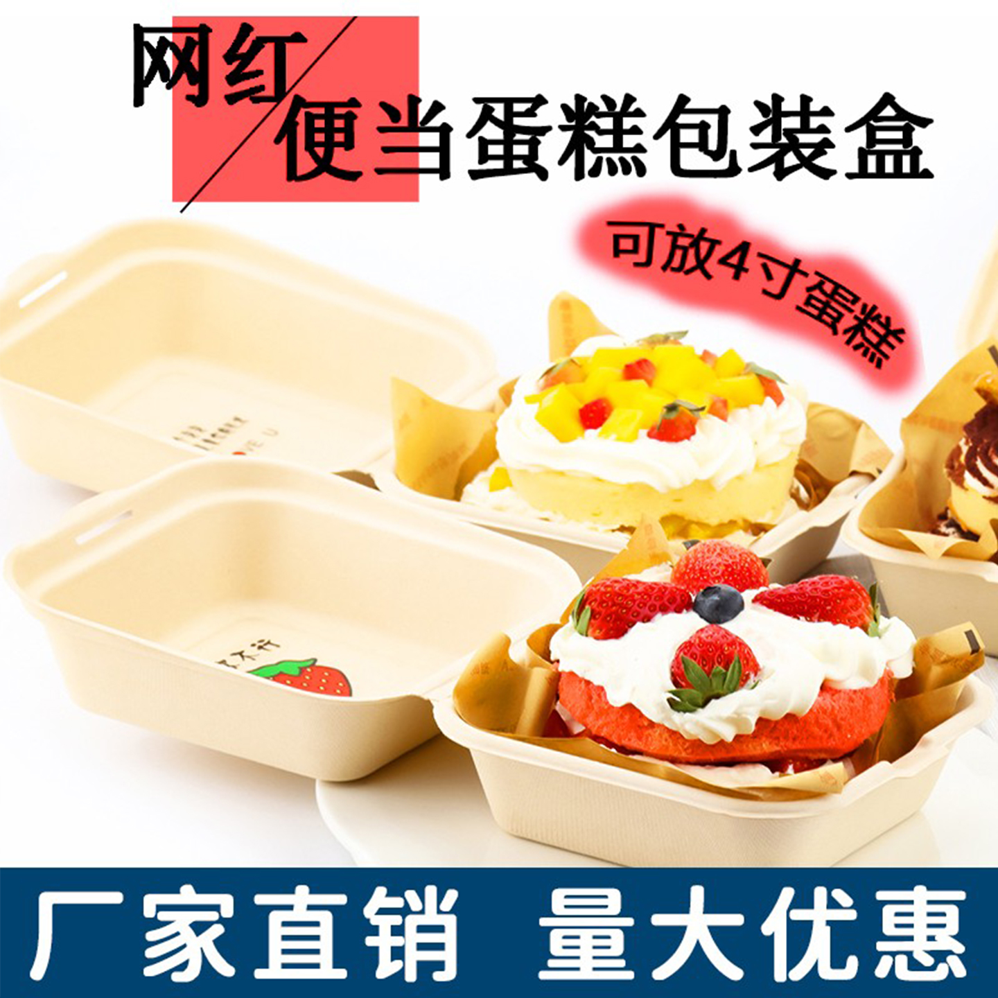 网红4寸一次性包装盒蛋糕盒手绘