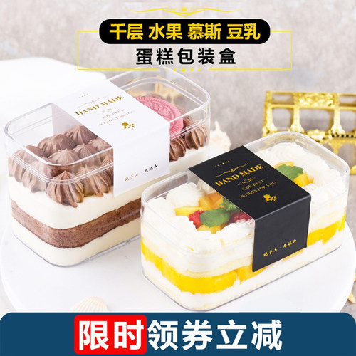 慕斯千层西点蛋糕塑料包装盒子