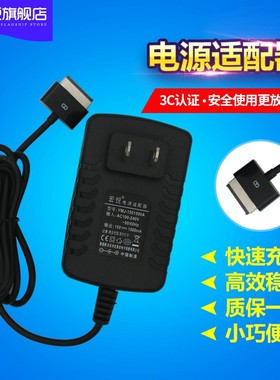 华硕Transformer Pad TF300T TF300TL TF300TG平板电脑电源适配器充电线