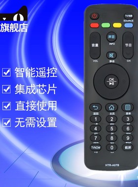 适用海尔电视遥控器HTR-A07B H40E07 H43E07 H48E07 H49E07 55E07