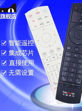 适用于天威视讯遥控器DVC-2218H 9520创维HC2910 HC2900深圳数字机顶盒TOPWAY电视+宽带遥控器