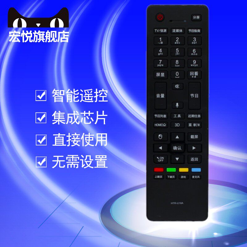 适用原装海尔4K智能语音电视机遥控器HTR-U18 LD65H9000带接收器