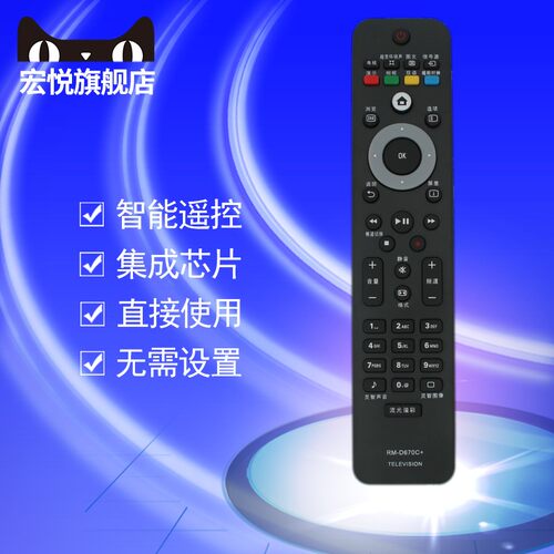 适用于飞利浦电视机遥控器
