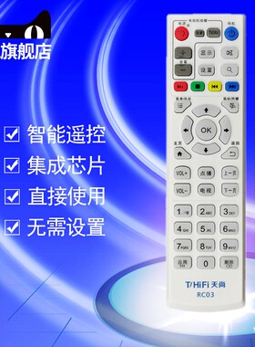 适用于T/HiFi天尚/天播云盒 天播XO X0战斗版 X2机顶盒遥控器适合RC03 T1 T3 C5S T5S C2S教育版梦想板