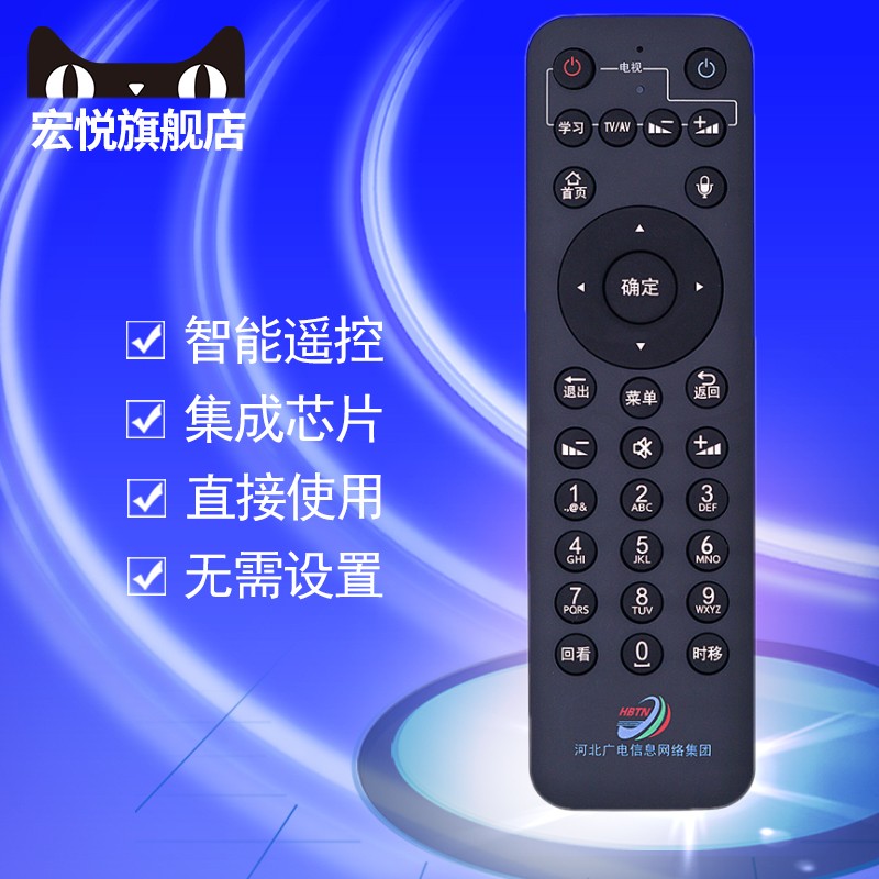 河北广电信息网路集团遥控器 河北广电语音蓝牙数字有线电视机顶盒e家亲原装河北省广电盒子遥控器