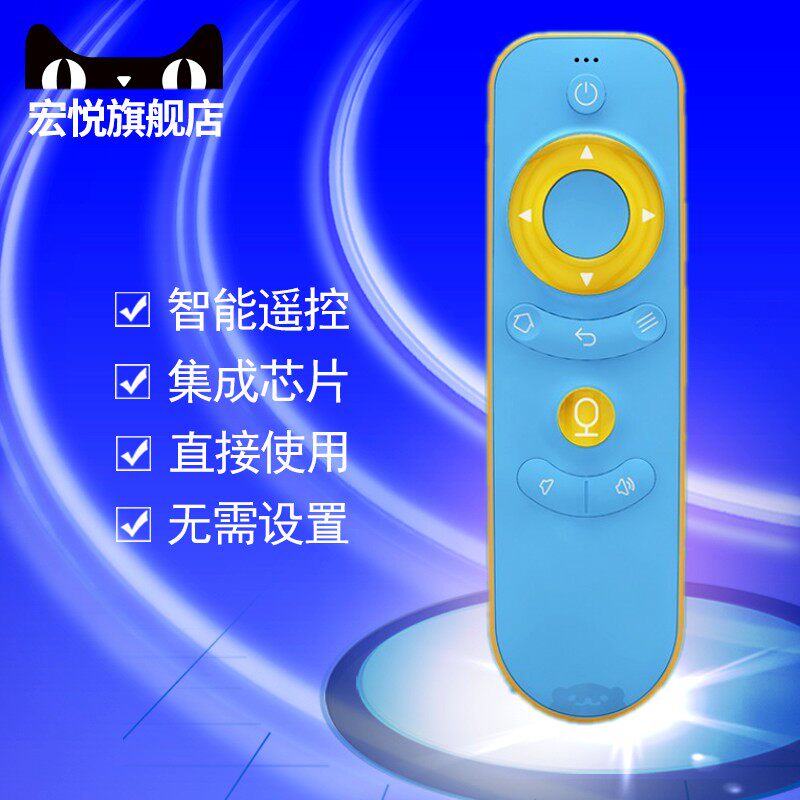 天猫魔盒蓝牙人工智能语音遥控器