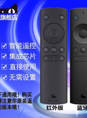 原装whaley微鲸智能语音液晶电视机投影仪机蓝牙红外通用遥控器板