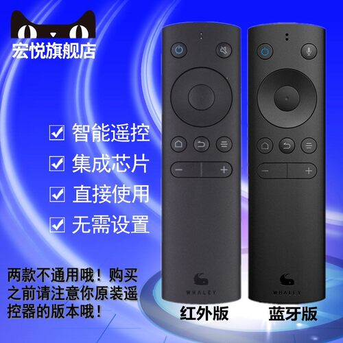 适用于whaley微鲸智能语音液晶电视机投影仪机蓝牙红外通用遥控器板