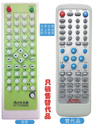 艾韵DVD-5312遥控器IRC-5103奇声IRC-160 5309 5103D 999C DVD-8107/8166/8169/8170/8171/8172/8173/8160