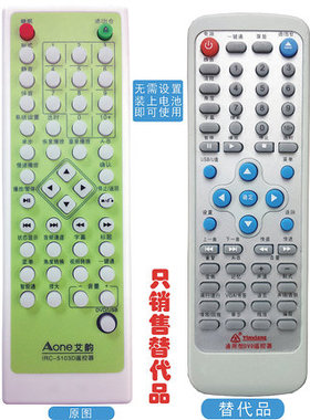 艾韵DVD-5312遥控器IRC-5103奇声IRC-160 5309 5103D 999C DVD-8107/8166/8169/8170/8171/8172/8173/8160