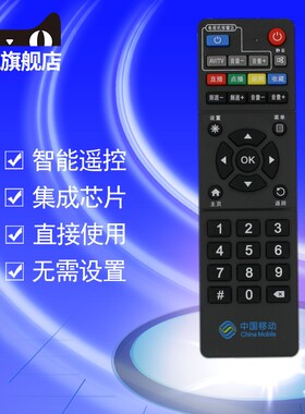 适用于中国移动新魔百和HM201 M301H M301A R3300-L E900V21C ZXV10 B760HV2 B860AV1.1/2.1 机顶盒遥控器
