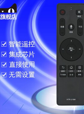 适用海尔电视机语音遥控器HTR-U16A LS50/55AL88A81 LS70M31