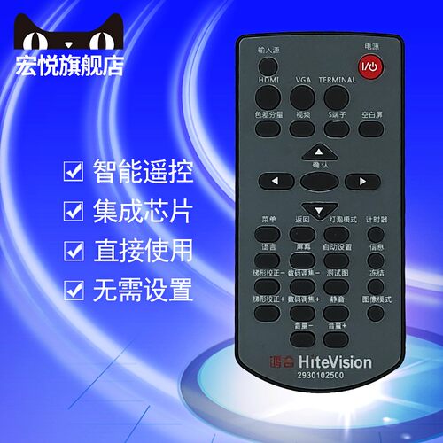 HiteVision鸿合投影机仪遥控器板