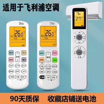 飞利浦空调立式柜挂机通用遥控器