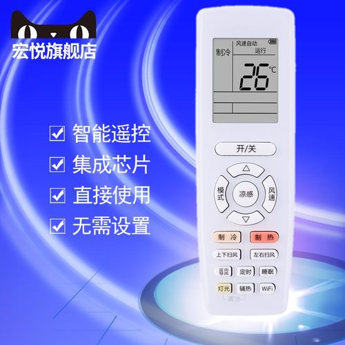 格力凉感分体悦圆幸福岛遥控器