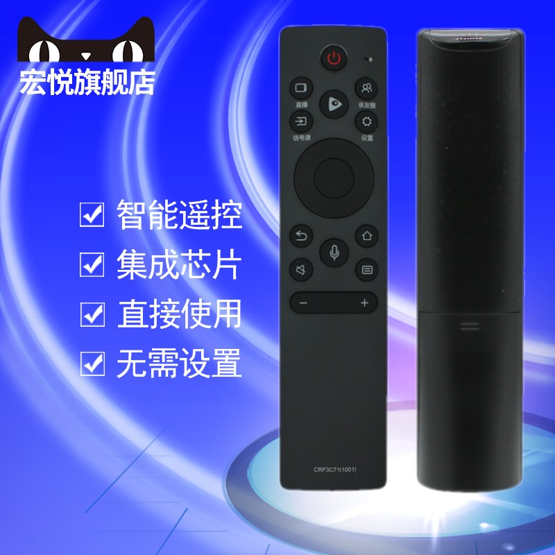 适用于海信电视机语音遥控器CRF3C71(1001) 55U7F 65U7F 75U7F