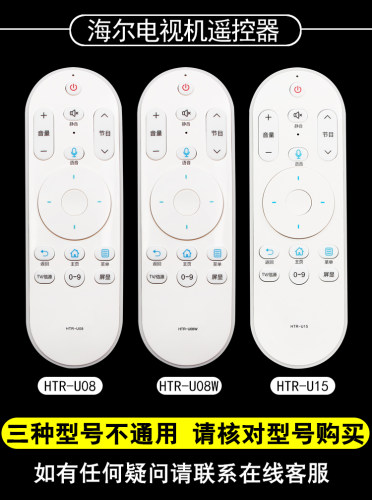 适用海尔语音电视机原装遥控器HT