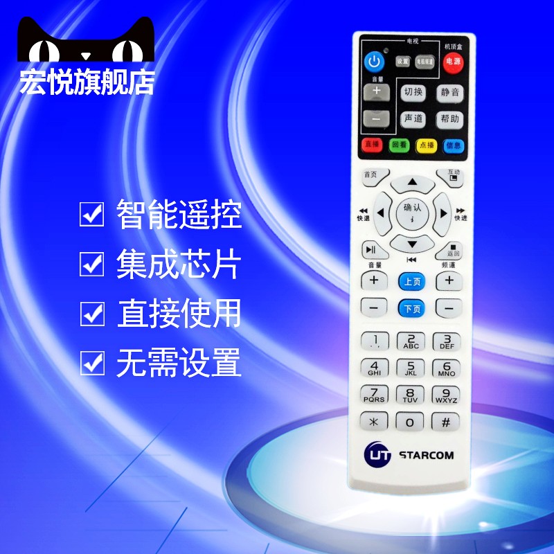 UT斯达康遥控器高清IPTV机顶盒MC1110B2 MC1088L 1088-SD P032C