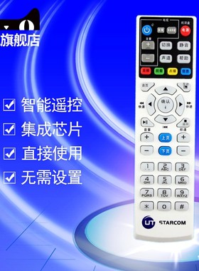 UT斯达康遥控器 高清IPTV机顶盒MC1110B2 MC1088L 1088-SD P032C