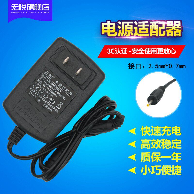 优派97A 优择F0 F1C海纳M710 爱立顺M11 M12 M19 M30 M31 M33 M12B平板电脑电源适配器充电器线 9v2a 2000mA