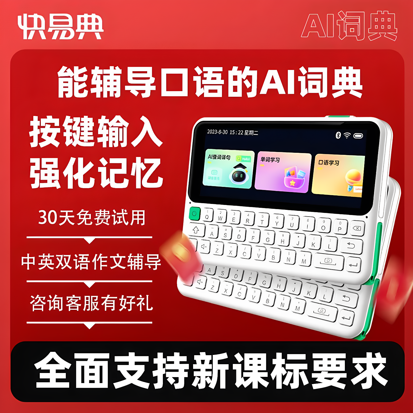 小初高单词机听力宝电子词典