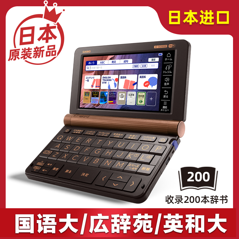 卡西欧电子词典日语200本辞书