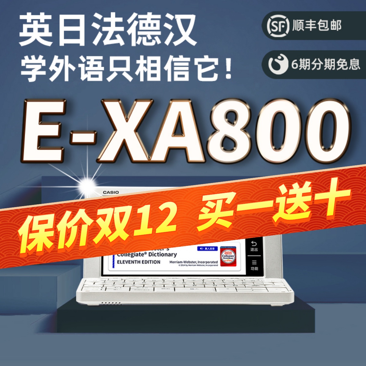 卡西欧德语电子词典真人发音