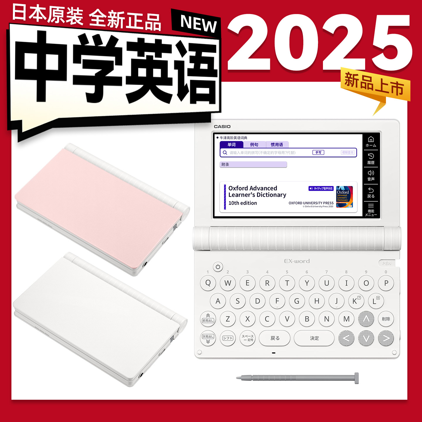 2025新品 卡西欧电子词典 小学 初中 高中 英语词典 英汉汉