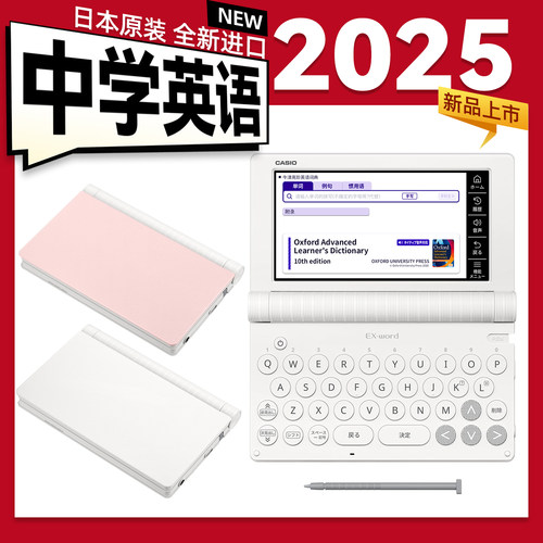 2025新品 卡西欧电子词典 小学 初中 高中 英语词典 英汉汉英辞典