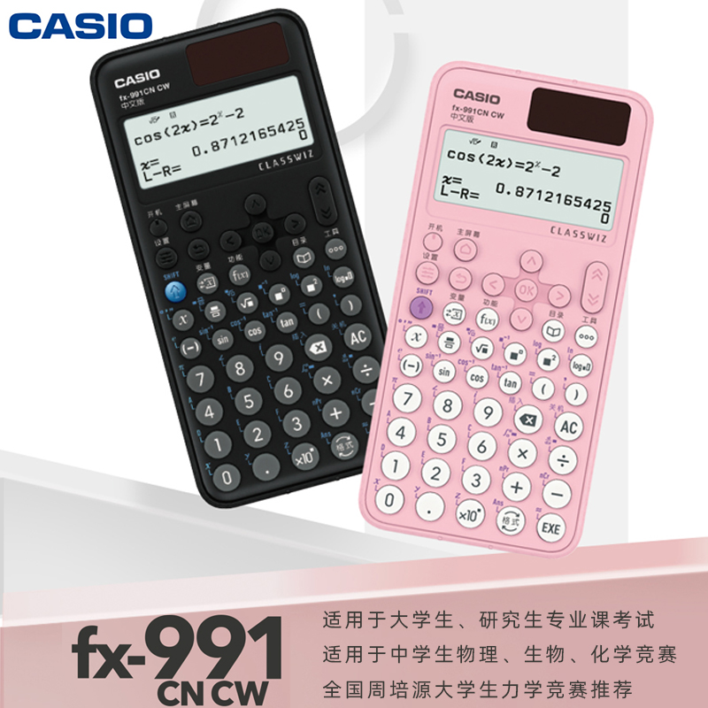 卡西欧函数科学计算器新品