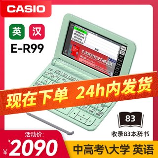 新品卡西欧电子词典 E-R99 英语学习机ER99 出国留学牛津英汉辞典