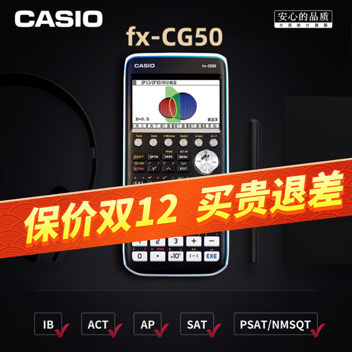 卡西欧SAT/AP中文彩屏图形计算器