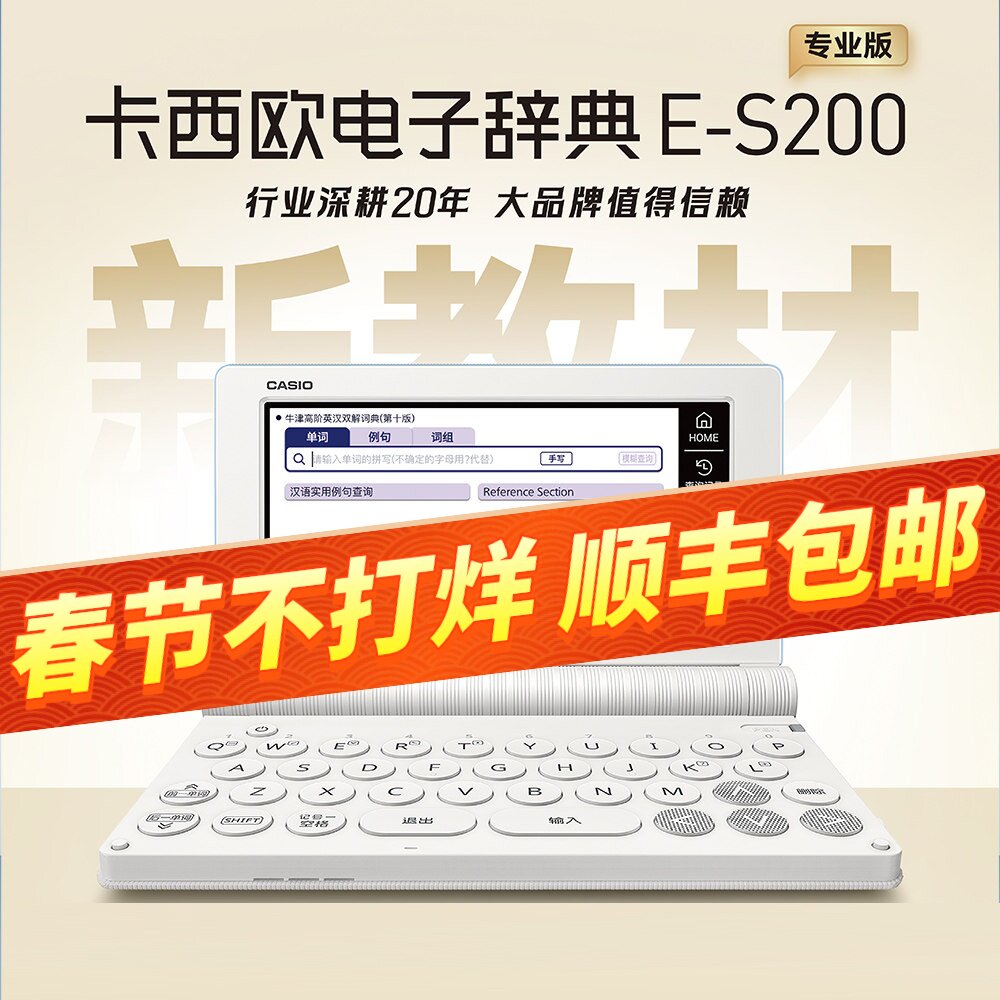 新品 卡西欧电子词典E-S200 牛津高阶10 英语旗舰 中高考托福雅思