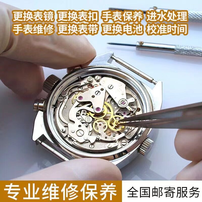 配件/清洗/表镜/表带/换电池维修服务