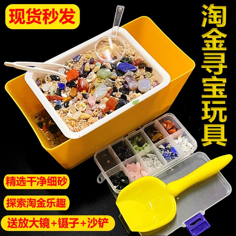 寻宝藏淘金沙玩具套装