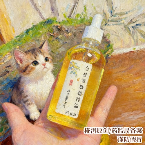 桂花雪肤万金油  脸部身体通用精油按摩通络刮痧养肤精华油芳疗