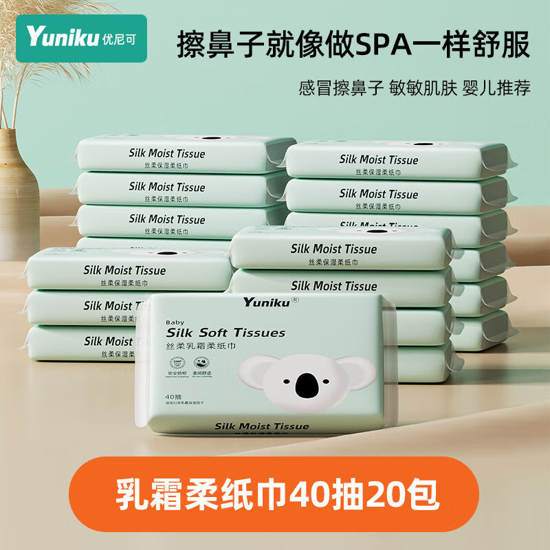 优尼可乳霜柔纸巾便携装