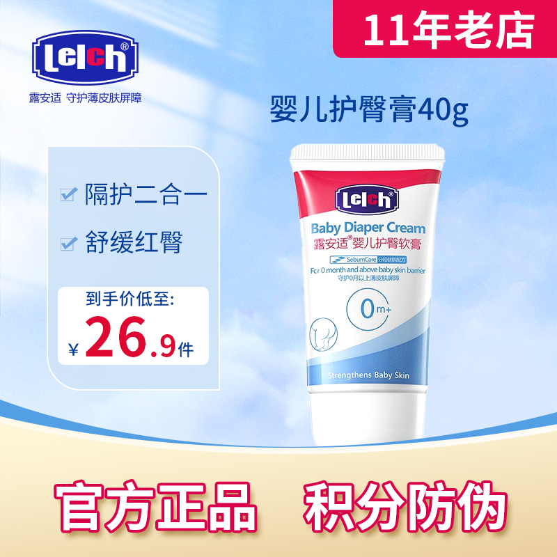 露安适婴儿护臀软膏40g护臀膏修护霜温和滋润