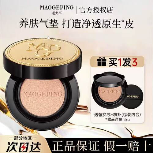毛戈平鱼子酱气垫粉底液14g