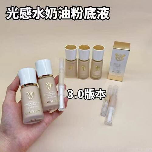 毛戈平新品光感柔润水奶油粉底液试色3.0版本爆款分装旋转笔试色