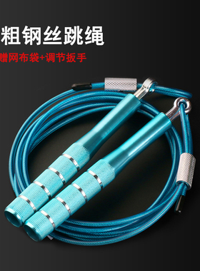 加粗 4MM钢丝轴承跳绳男女中考练习负重铝柄金属耐磨竞技健身训练