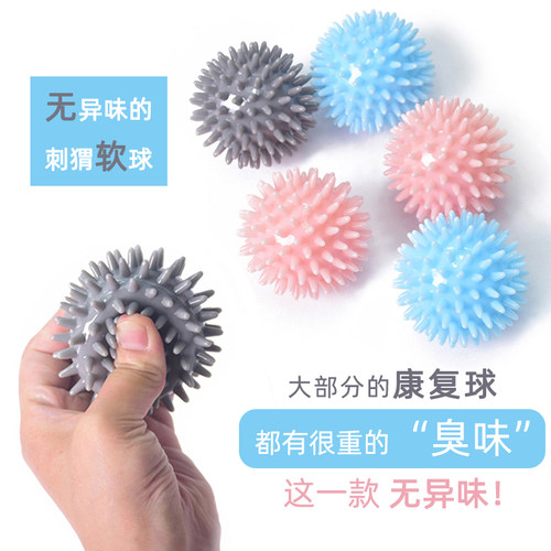 TPR握力刺球老人康复训练按摩球