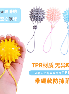 TPR 带绳调节握力球刺球无异味手掌按摩训练康复高弹拇指空心球防